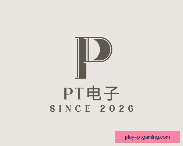 知道PT电子